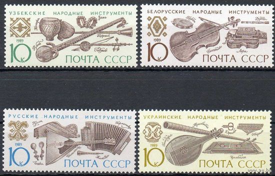 Музыкальные инструменты СССР 1989 год (6113-6116) серия из 4-х марок