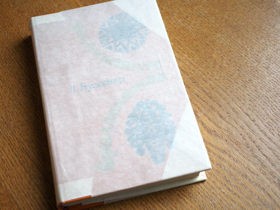 Луи Буссенар. "Похитители бриллиантов". 1982г.