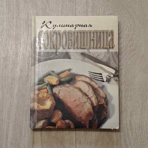 ''Кулинарная сокровищница'' от шеф-повара Джона Бутлера(Канада)