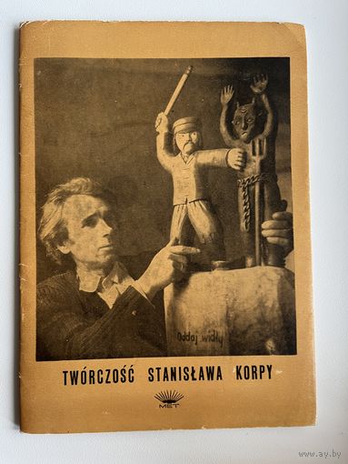 Tworczosc Stanislawa Korpy // Творчество Станислава Корпы // Книга на польском языке