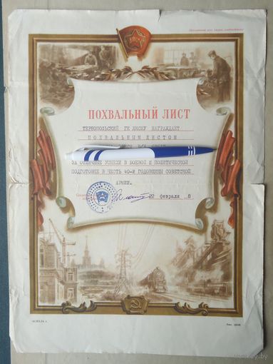 Похвальный лист 1958