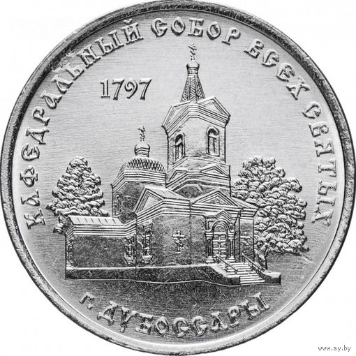 Приднестровье 1 рубль, 2017 Кафедральный собор всех святых, Дубоссары UNC