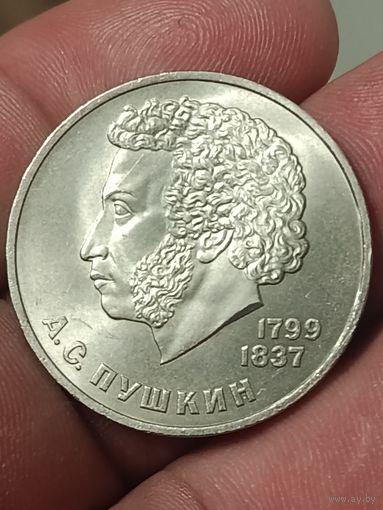 1 рубль. Пушкин