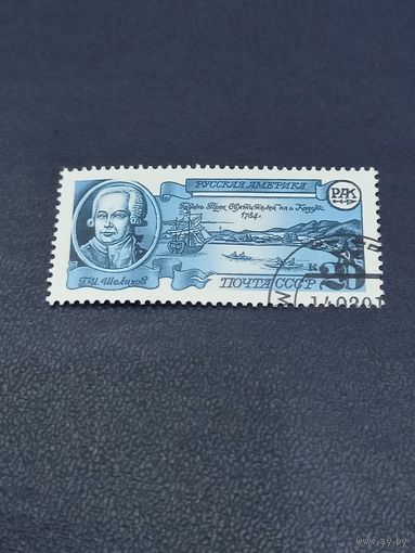 СССР 1991г. Русская Америка.