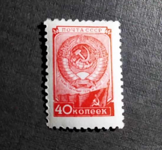 Марка СССР 1957 год Стандарт