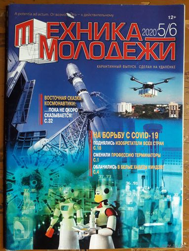 Журнал "Техника молодёжи".