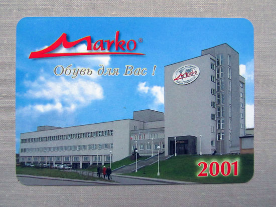 К06 Календарик Марко 2001 Витебск Беларусь