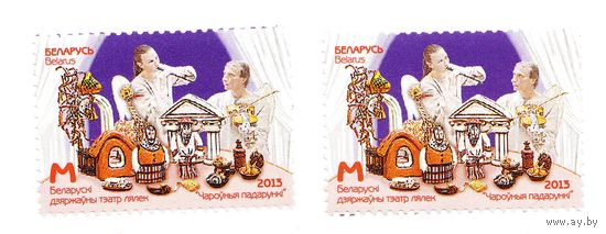 Марка Белорусский государственный театр кукол