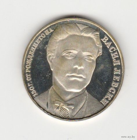 Монета 20 левов 1987 года. Болгария. Левский. Серебро.