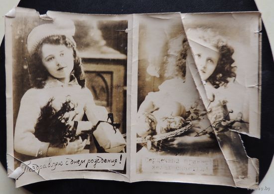 Фото "С днем рождения", 2 шт. 1950 -е гг.