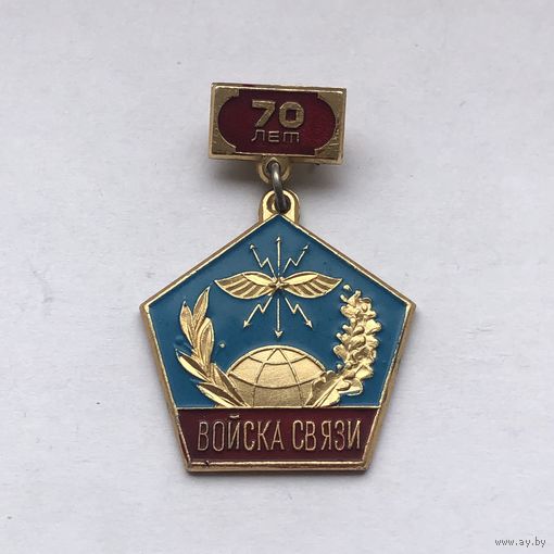 Войска связи 70 лет