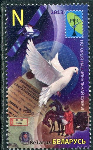 Беларусь 2013.. История национальной связи. РСС