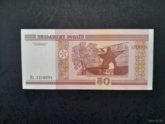 50 рублей 2000 года. Беларусь. Серия Пх. UNС