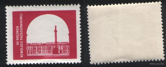 Польша 1977-10 2521 купон сцепки Выставка филателистов 60-летия Октябрьской революции и 20-летия освоения космоса (a1-12 ТОРГ/ВАША ЦЕНА