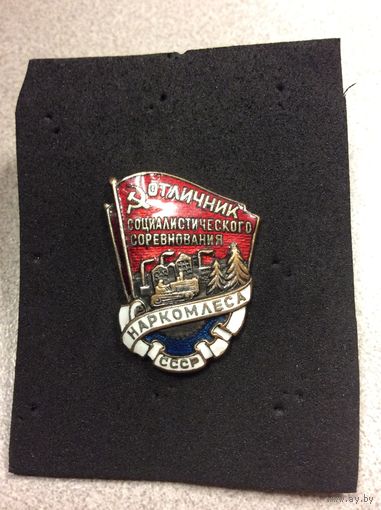RRR! Знак Отличник социалистического соревнования наркомлеса СССР