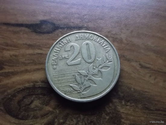 Греция 20 драхм 1990