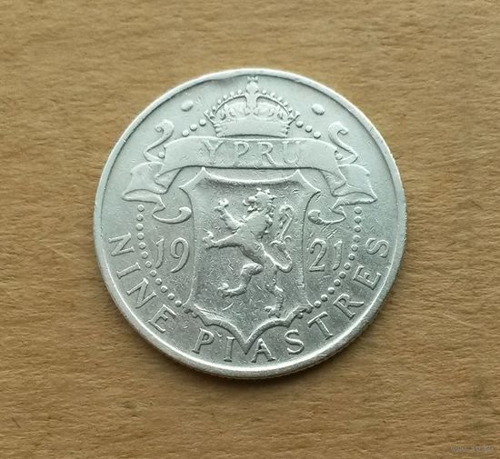 Британский Кипр, 9 пиастров 1921 г., серебро 0.925, Георг V (1910-1936)