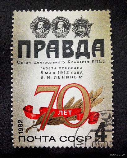 СССР 1982 г. 70 лет Газета Правда. Исторические события, полная серия из 1 марки #0179-Л1P2