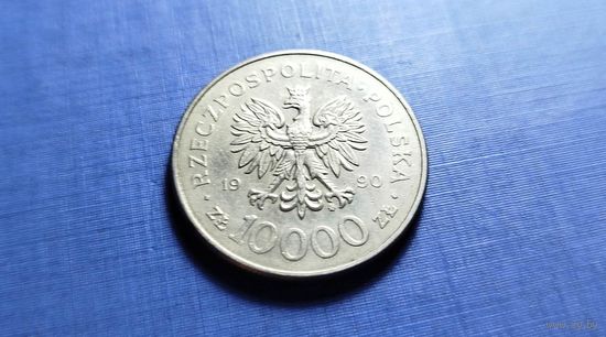 10000 злотых 1990. Польша. Солидарность
