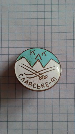 Горнолыжный спорт. Славское-91. КЛК. Нечастый знак.