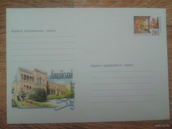 Украина 2001 хмк с ОМ Ливадия, дворец