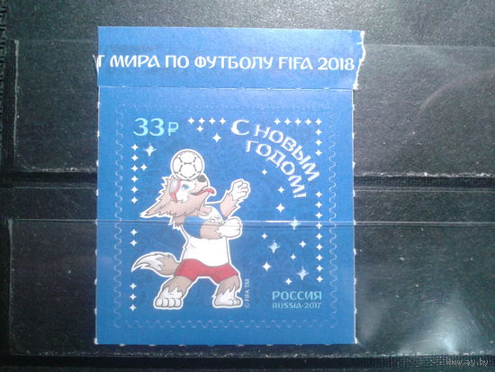 Россия, 2017. С Новым годом, Забивака**
