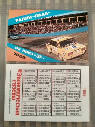 Карманный календарик. Экономическая газета. 1989 год