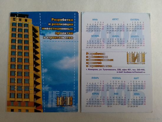 Карманный календарик. 2004 год