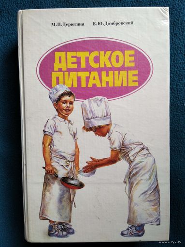 Детское питание