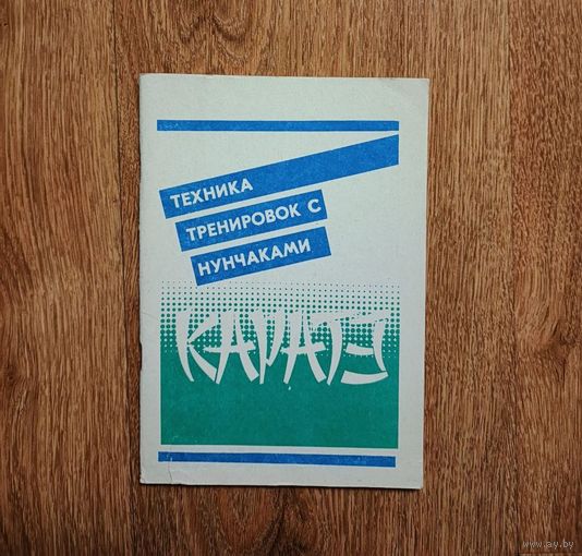 Техника тренировок с нунчаками