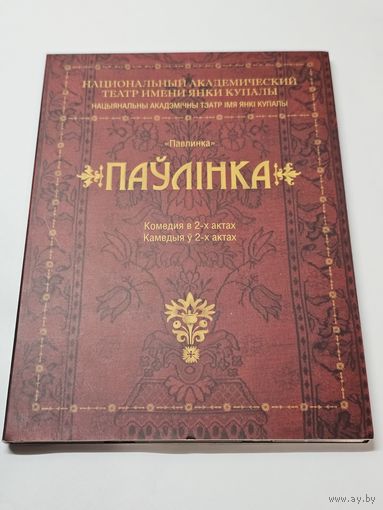 Компакт диск видеоверсия спектакля ,,Паўлінка-Павлинка'' 2005 г.