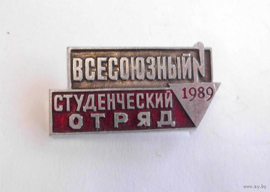 Значок СССР Всесоюзный студенческий отряд 1989 год