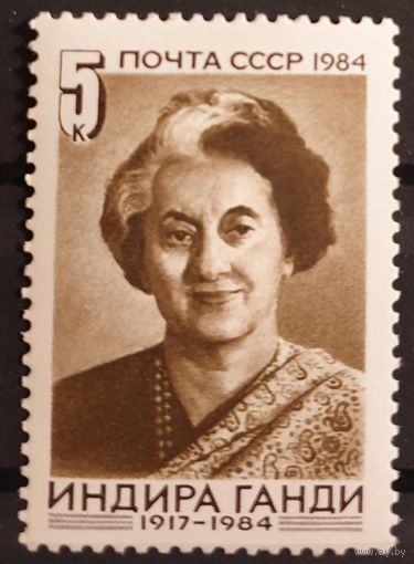 1984 В память об Индире Ганди CCCP