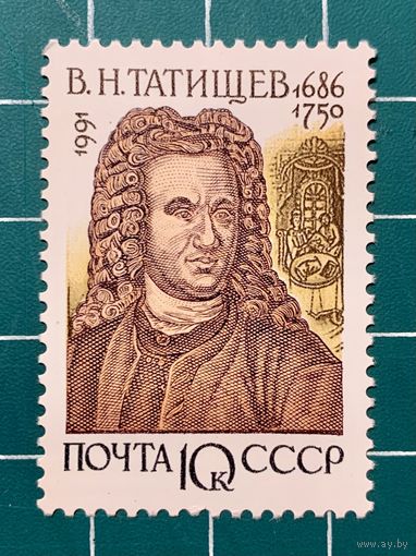 СССР 1991 Отечественные историки,  В.Н. Татищев** 467