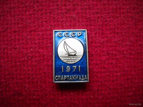 Спартакиада 1971 г.
