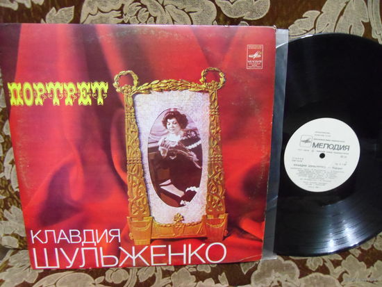 Виниловая пластинка КЛАВДИЯ ШУЛЬЖЕНКО. Портрет.