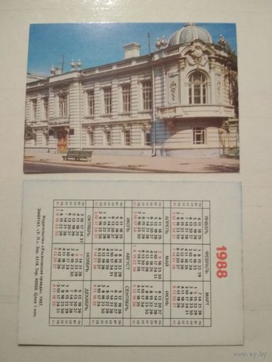 Карманный календарик. Ульяновск. 1988 год