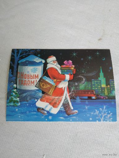 Открытка (почтовая карточка) "С Новым годом!", Министерство связи СССР, 1989, художник В.Хмелев