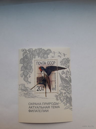 СССР 1989 Охрана природы