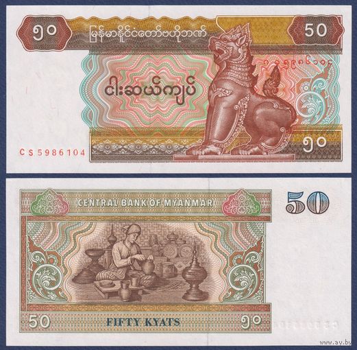 Мьянма, 50 кьят 1997 г, P-73, UNC