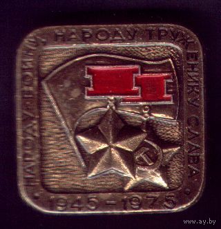 Народу-войну