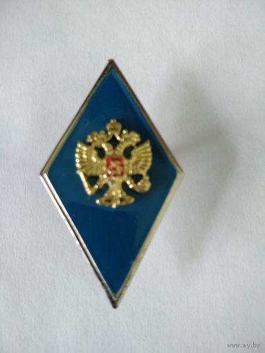 Знак ромб об окончании военного института МО РФ т/м НАКЛАДКИ