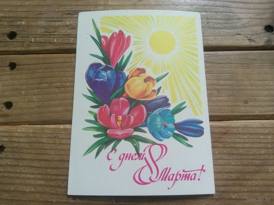 С РУБЛЯ! Красивая открытка из СССР, чистая. Распродажа коллекции.