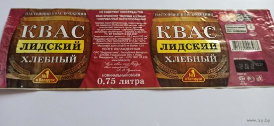 Этикетка от лидского кваса б/у 0,75л.