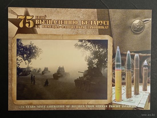 Перамога Беларусь Белпочта 2019