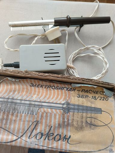 Электробигуди - расчёска "Локон", из СССР, новая, рабочая