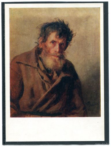 Репин И Е. Мужичок из робких  1976