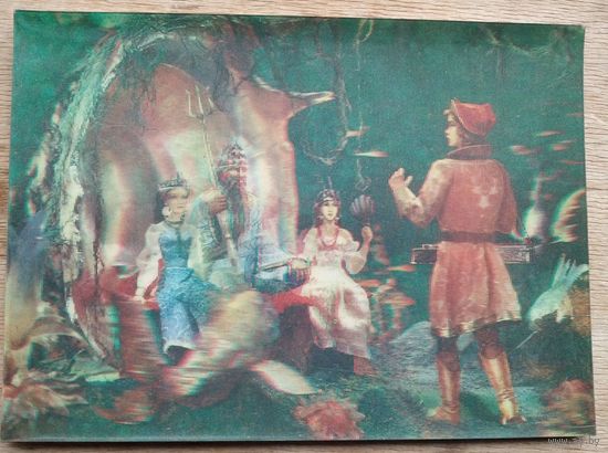 Генералов В. Стереооткрытка. "Садко в подводном царстве". 1982 г. Чистая