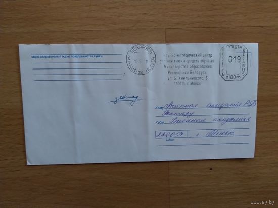 Беларусь конверт с редким франкатурным штемпелем
