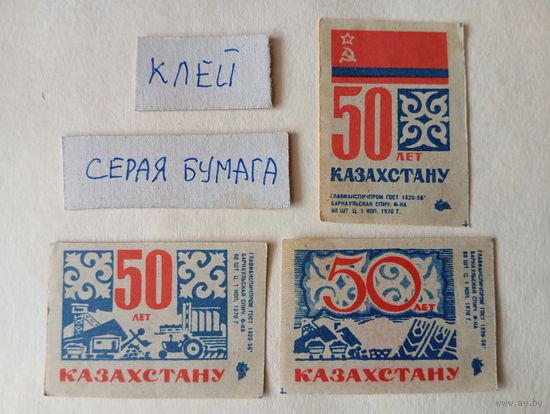 Спичечные этикетки ф.Барнаул. 50 лет Казахстану. 1970 год